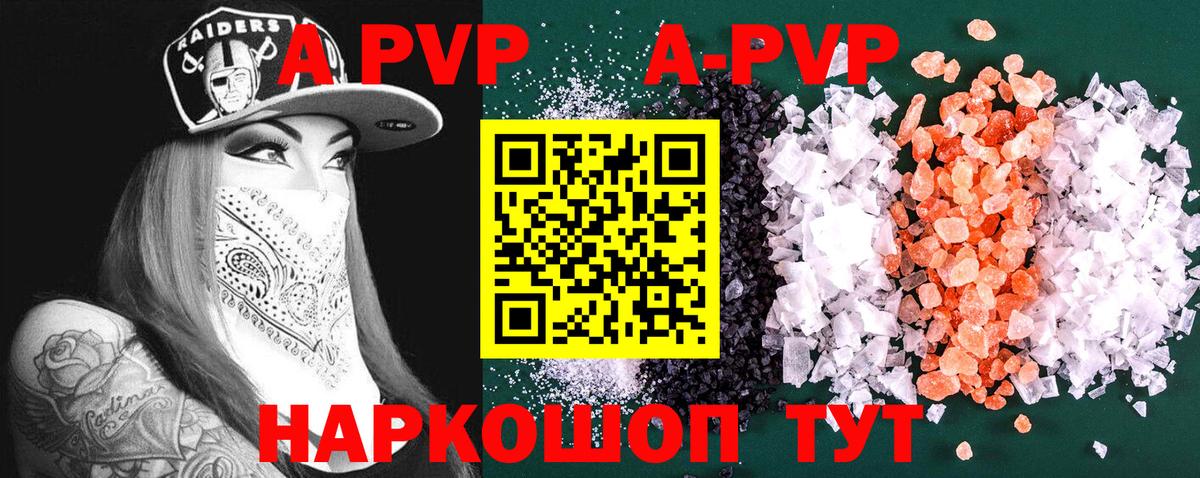А ПВП Соль  Вход с VPN  Дятьково  A-PVP  Alpha-PVP СК КРИС 