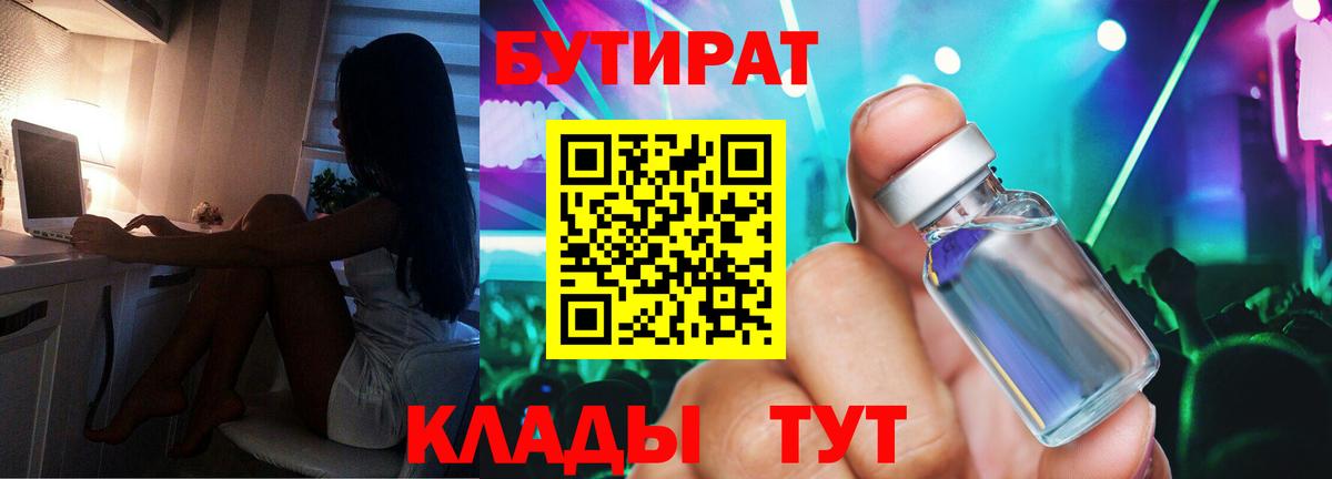 БУТИРАТ  Бутират жидкий экстази  Вход с VPN  Дятьково 