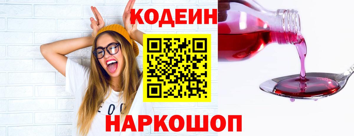 Codein Purple Drank  Кодеиновый сироп Lean напиток Lean (лин)  Дятьково  Вход с VPN 