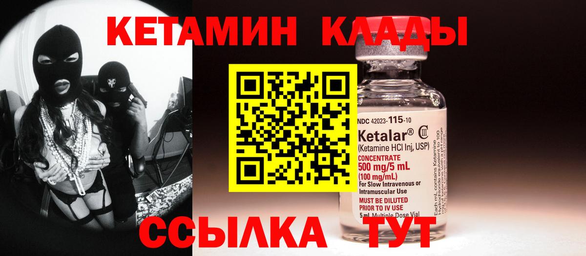 Дятьково  Кетамин ketamine  Вход с VPN 