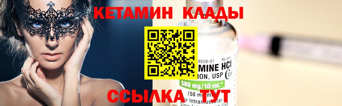 КЕТАМИН VHQ Дятьково