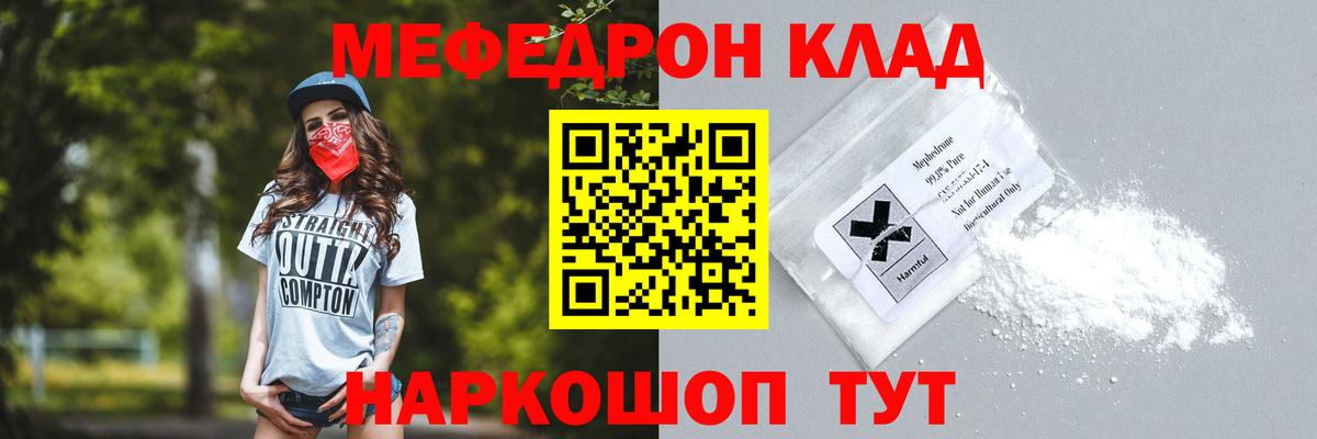 Меф  Дятьково