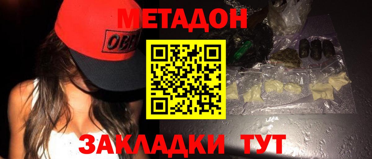 Метадон мёд  Метадон methadone  Дятьково  Вход с VPN 